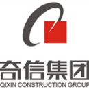 深圳市奇信建設(shè)集團(tuán)股份貴州分公司