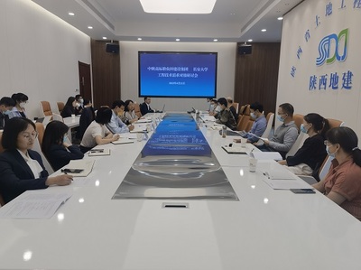 集團召開工程技術(shù)需求對接研討會