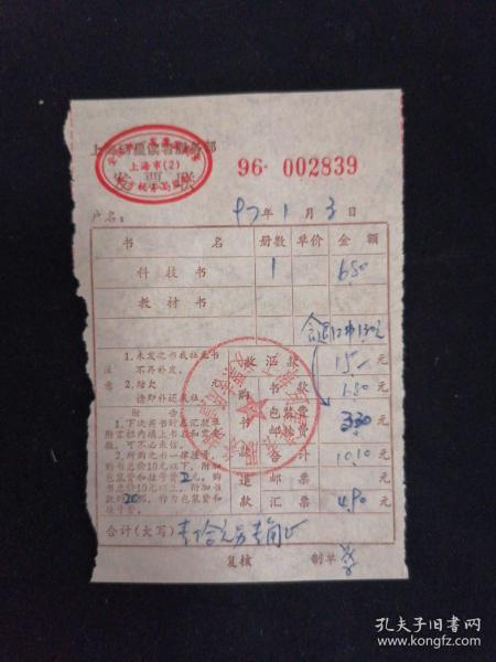一張1997年上海珂星讀者服務(wù)部的老發(fā)票，勾起的票據(jù)記憶與時(shí)代感懷